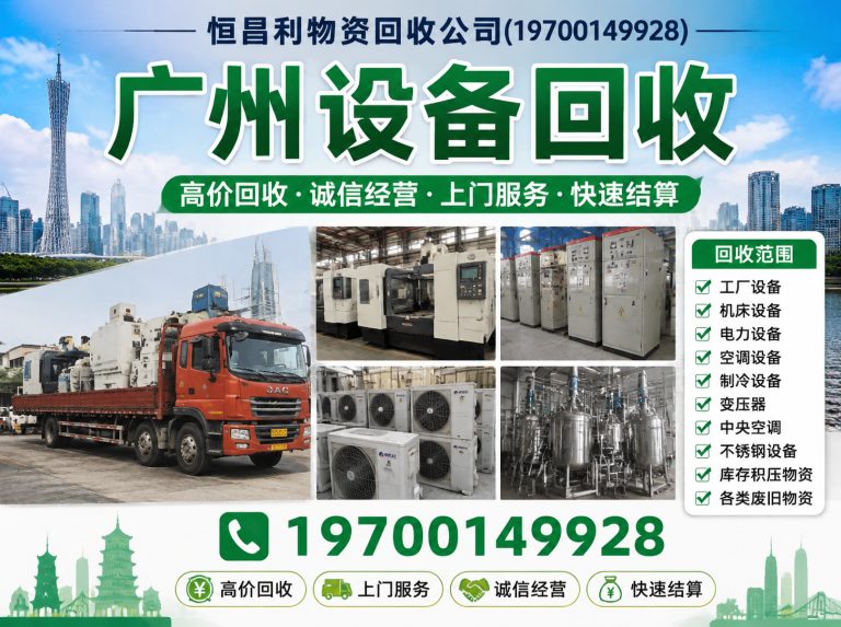 南沙区广州设备回收展示图