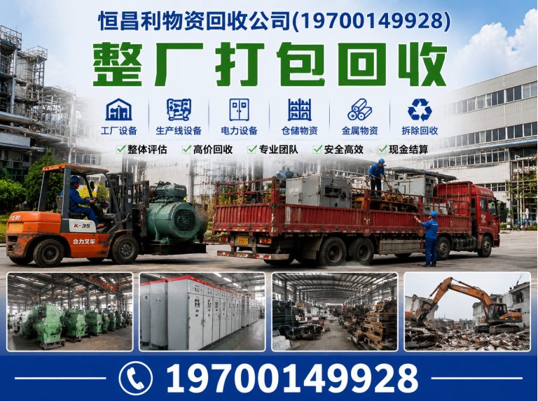 南沙区二手设备回收展示图